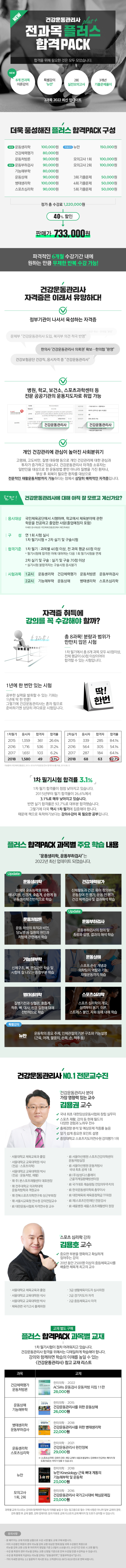 건강운동관리사_플러스팩_수정.jpg