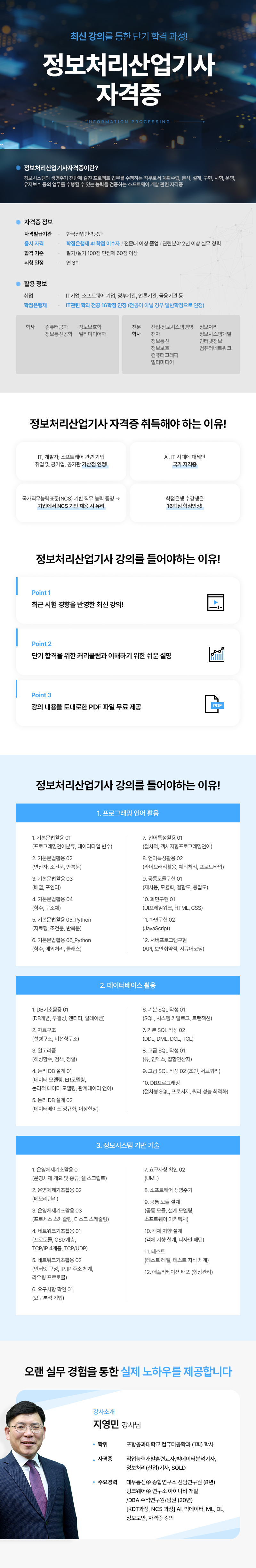 이룸_정보처리산업기사_800px.jpg