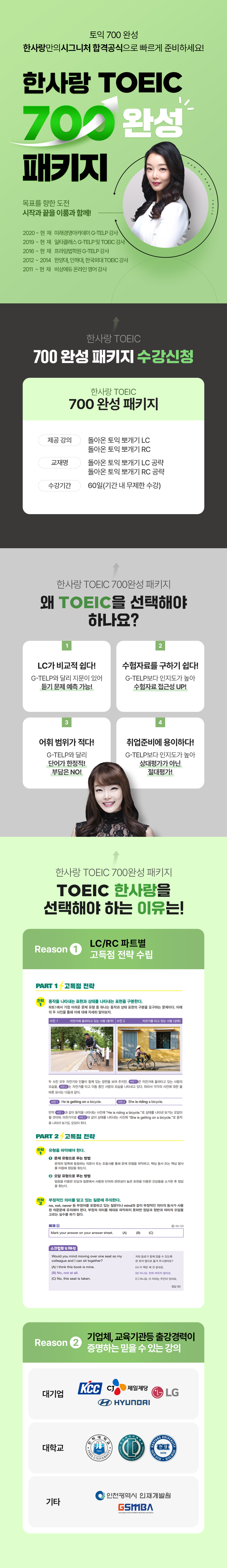 이룸_한사랑TOEIC_800px (1).png