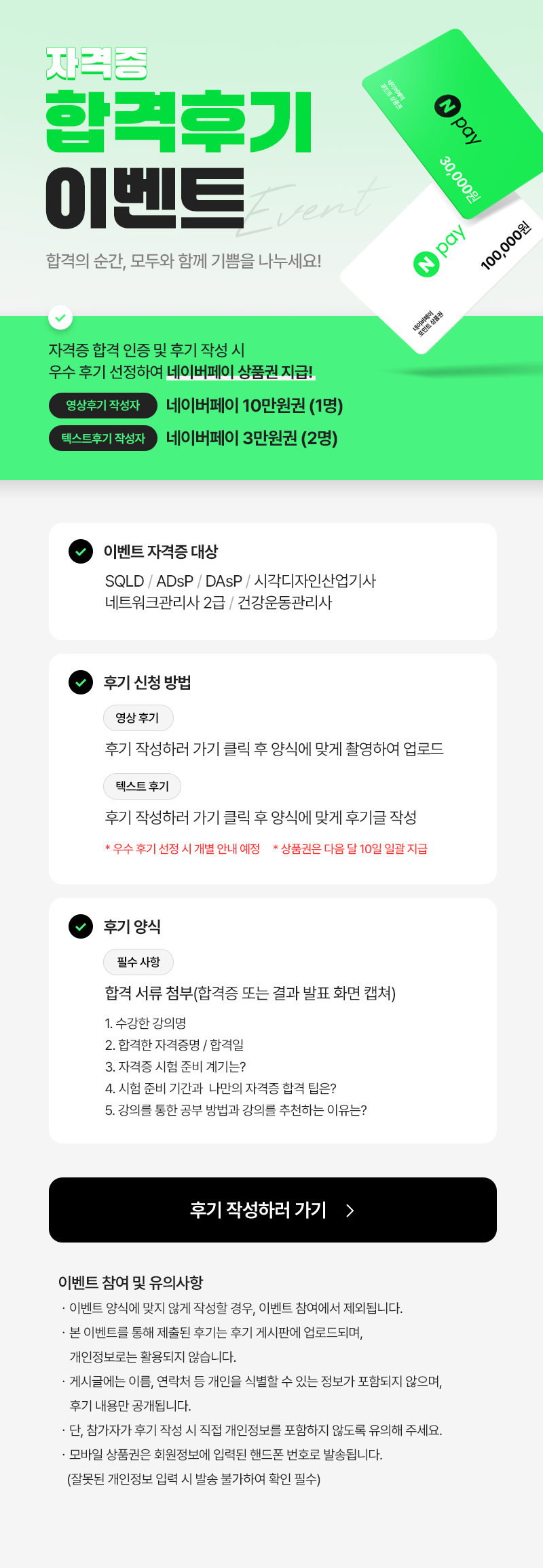 자격증 후기 이벤트 페이지_이룸_800px_250418.png